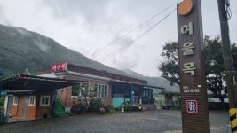 여울목