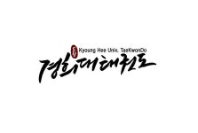 드림경희대태권도