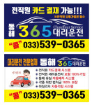 동해365대리운전