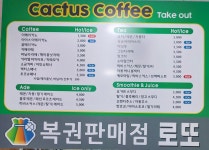 켁터스커피일등복권