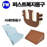 퍼스트복지용구