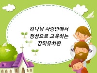 장미유치원