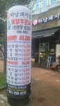 하남돼지집 수원호매실점