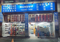 미도종합상사