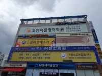 도안이룸영어학원