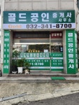 골드공인중개사사무소