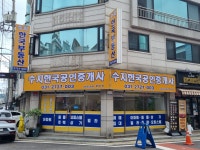 수지한국공인중개사사무소