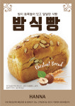 한나식빵 월성점