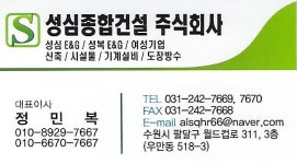 성심종합건설