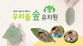 우리들숲유치원