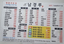 남경루