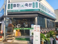 미진축산 구미인동점