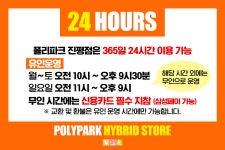 폴리파크 진평점