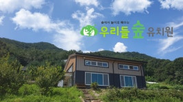 우리들숲유치원
