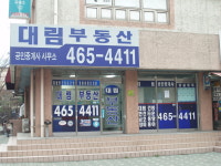 대림공인중개사사무소