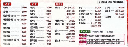 우리밀중화요리