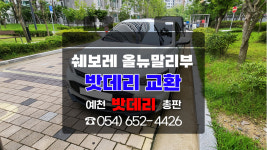 예천밧데리총판
