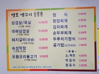 영호생고기숯불촌