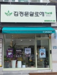 김정문알로에 함안칠원점