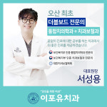 이포유치과의원 오산점