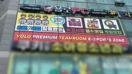 욜로PC방 대구진천직영점