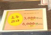 호두과자 함양휴게소 통영방향