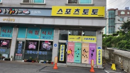 스포츠토토