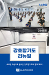 강호합기도&또지주짓수 우암점