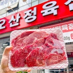 오산정육점