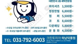 크린토피아 하남덕풍점