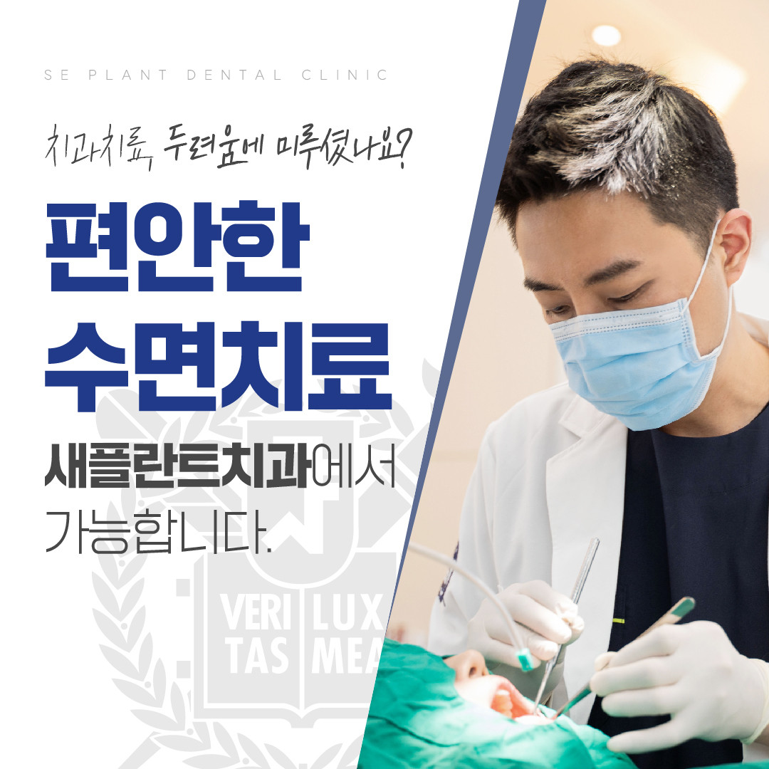 새플란트치과의원 중랑점 광고