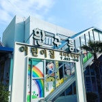 흰구름어린이집
