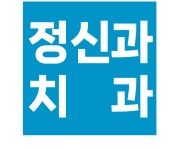 은혜병원