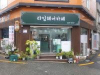 라임헤어카페
