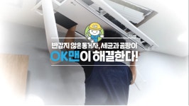 오케이클리닝