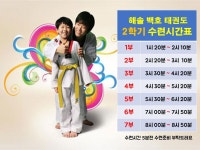 해솔용인대백호태권도장