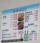 뚜꺼비 식당