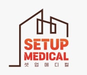 셋업메디컬