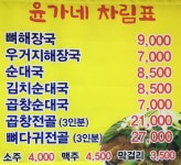 윤가네 뼈해장국