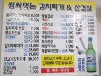 쌈싸먹는김치찌개