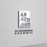 세무법인 샘밀