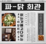 파닭회관 본점