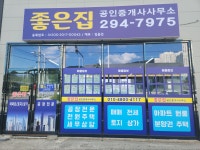 좋은집공인중개사사무소