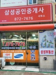 삼성 공인중개사사무소