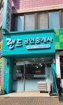 랜드공인중개사사무소