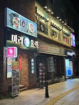 마라홀릭 마라탕 숙대점