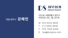 DS세무회계