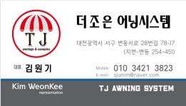 더조은어닝시스템