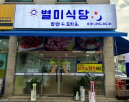 별미식당