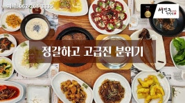 서진주한정식